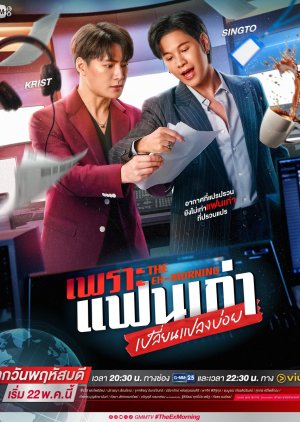 The Ex-Morning (2025)