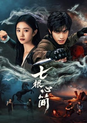 The Seven Relics of Omen (2025)