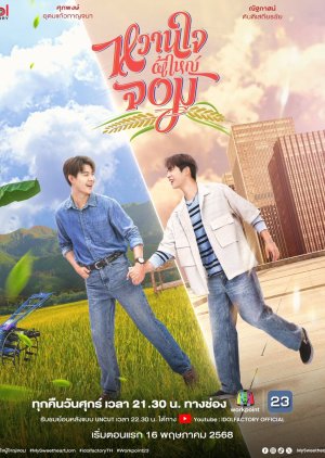 My Sweetheart Jom (2025)