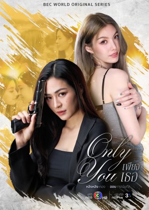 Only You (2025)