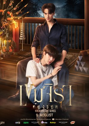 Kemjira Will Survive (2025)