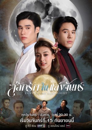 Love in the Moonlight (2025)