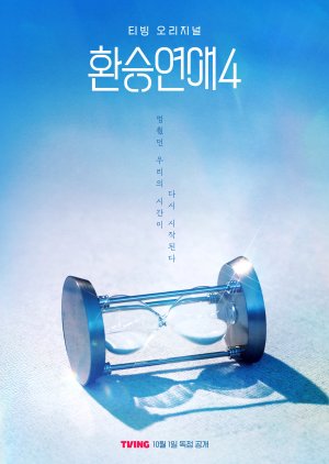 Exchange Season 4 (2025)