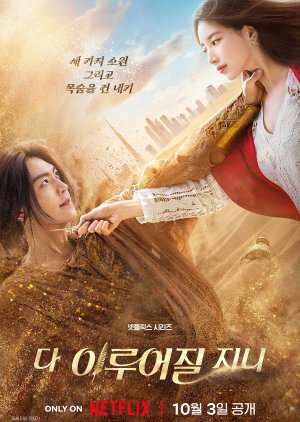 Genie Make a Wish (2025)