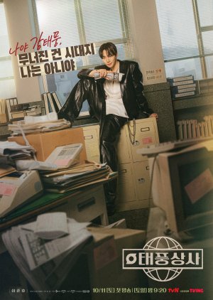 Typhoon Company (2025)