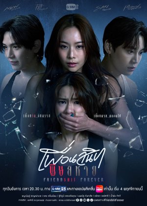 Friendshit Forever (2025)