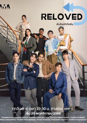 Reloved (2025)
